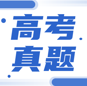 高考試卷及答案